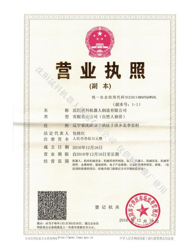 营业执照副本