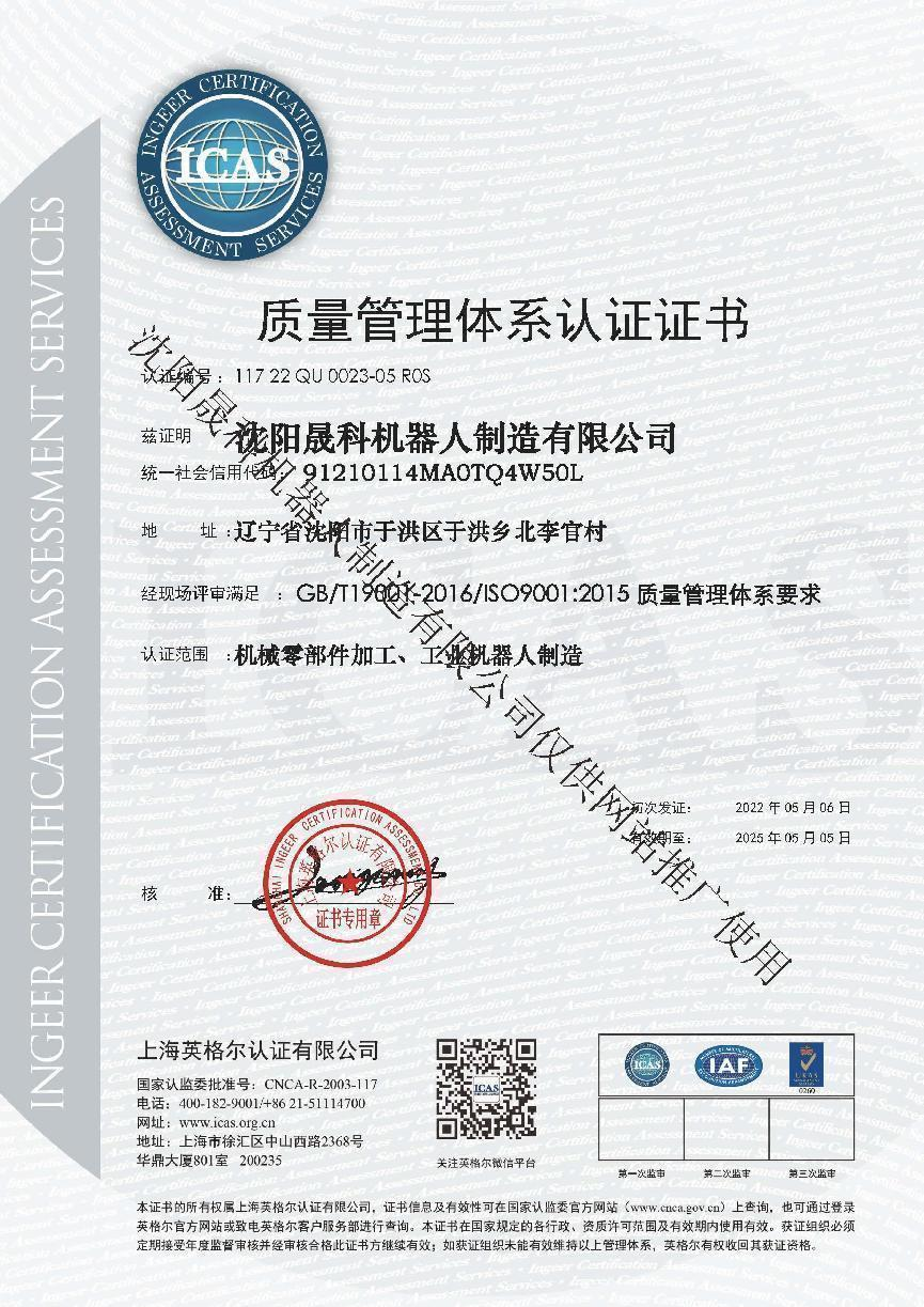 质量管理体系认证证书