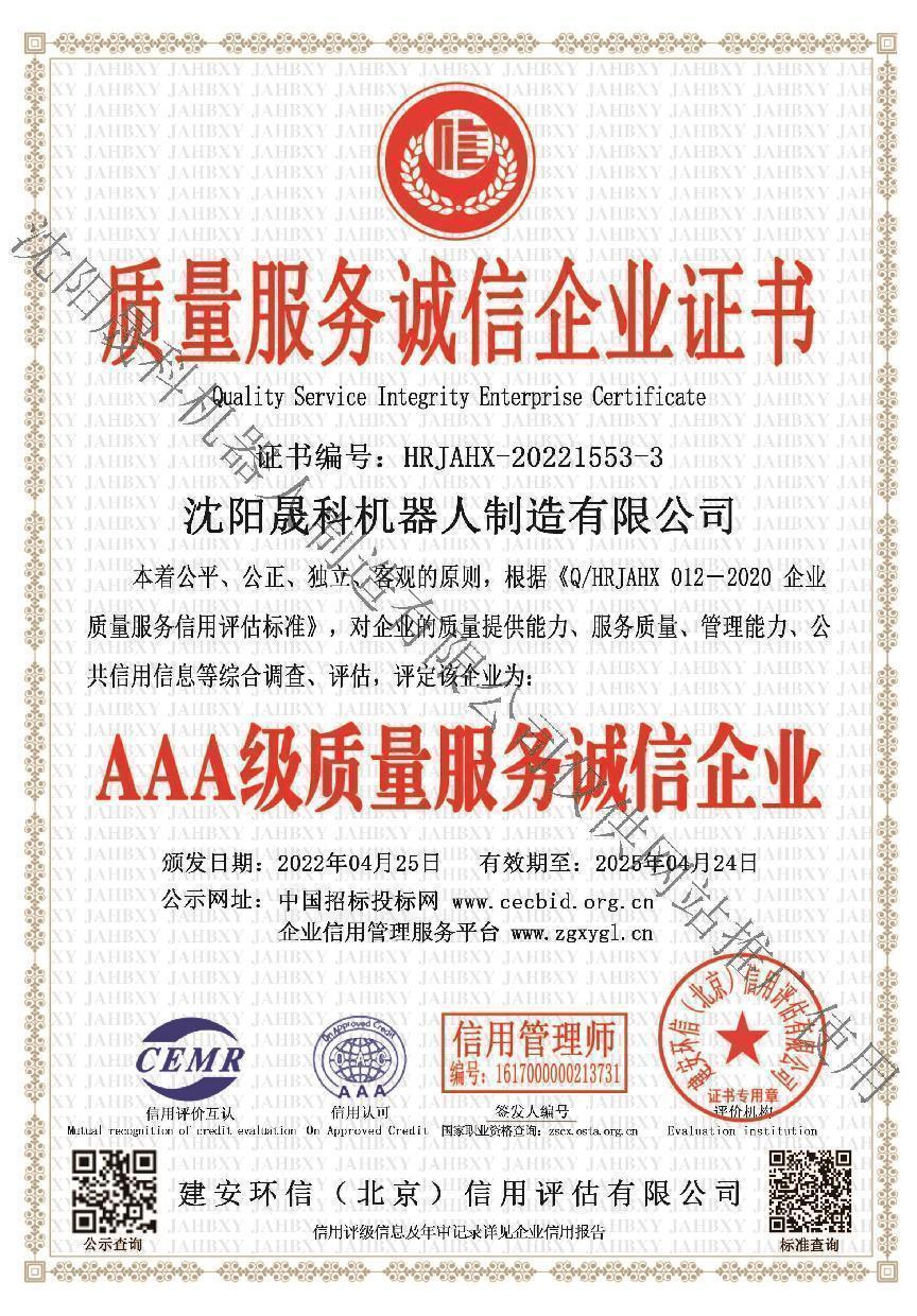 诚信供应商企业证书