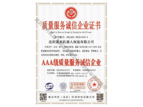 诚信供应商企业证书