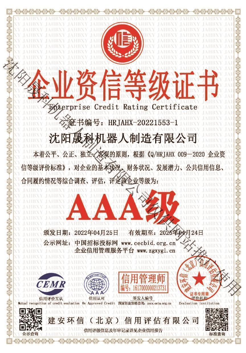 企业资信等级证书