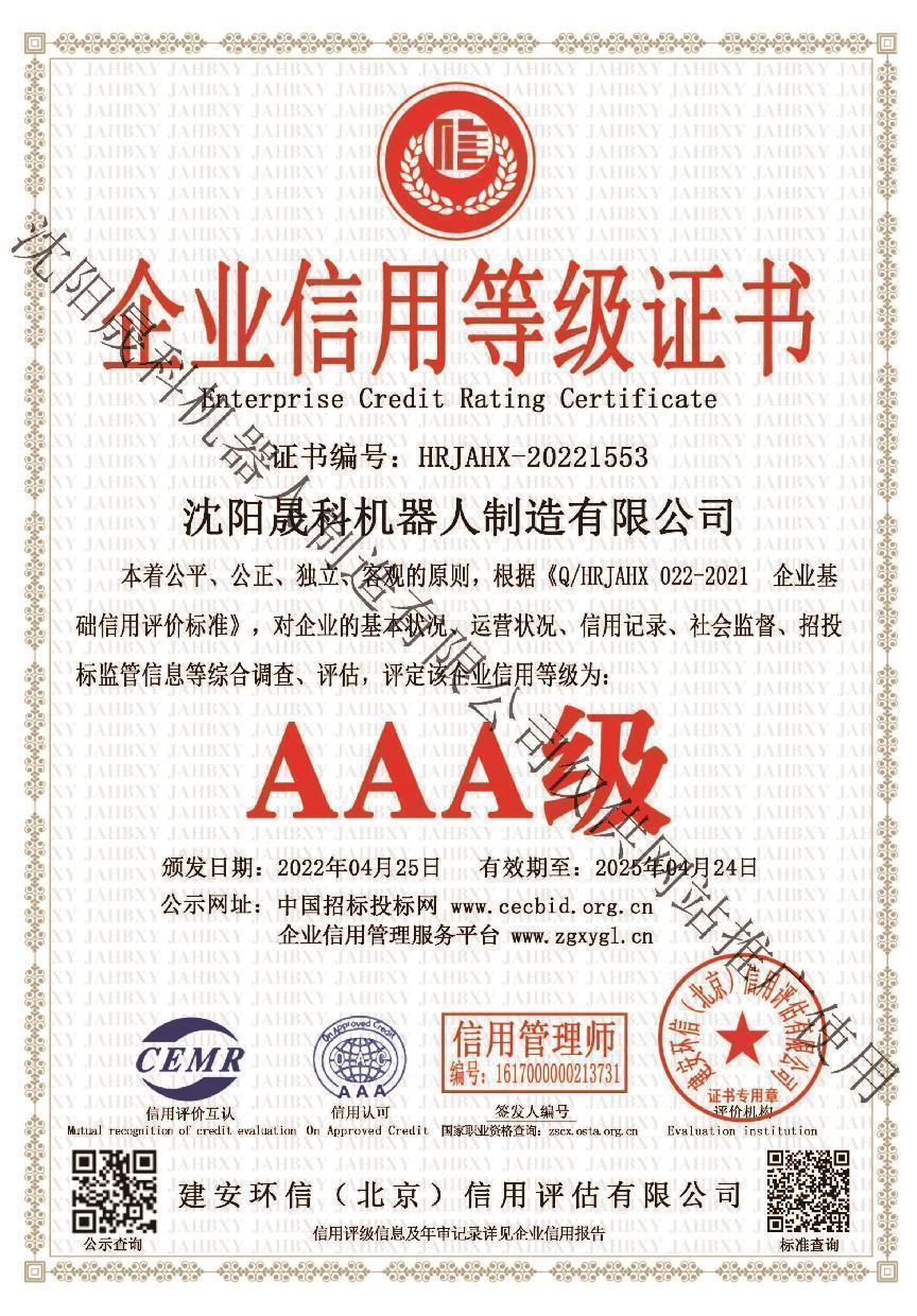 企业信用等级证书